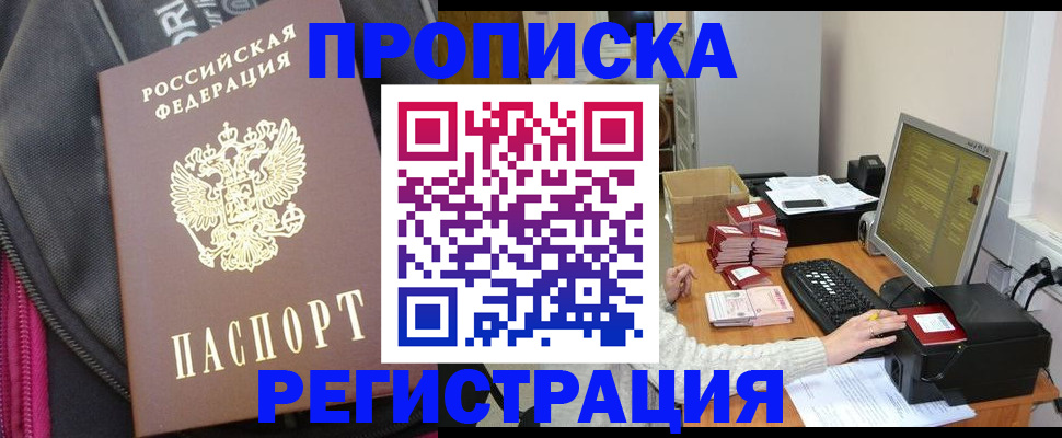 прописка для работы в Ковылкино