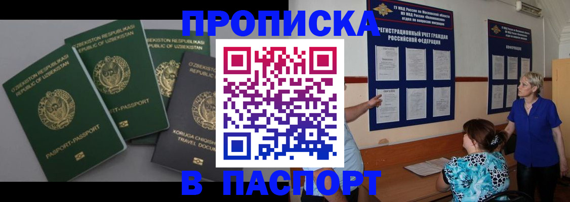 купить прописку в Ковылкино