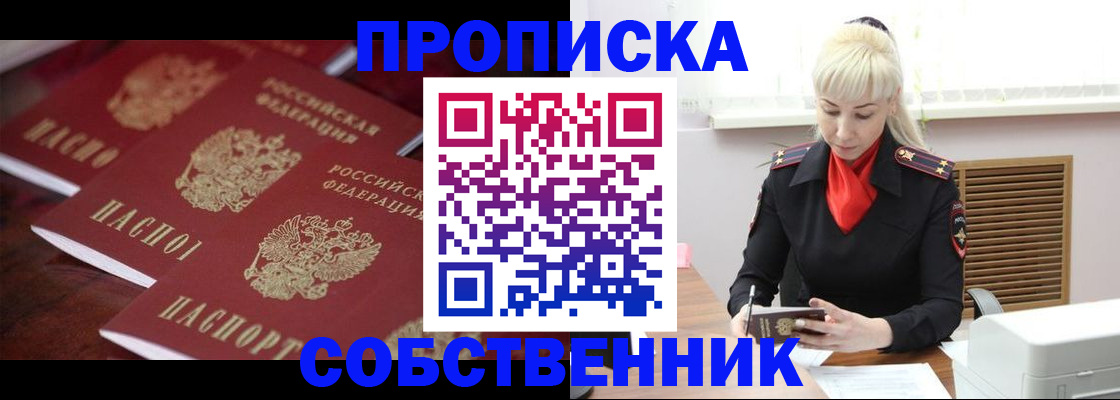 прописка в Ковылкино