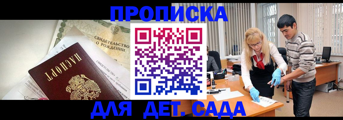купить прописку в Ковылкино